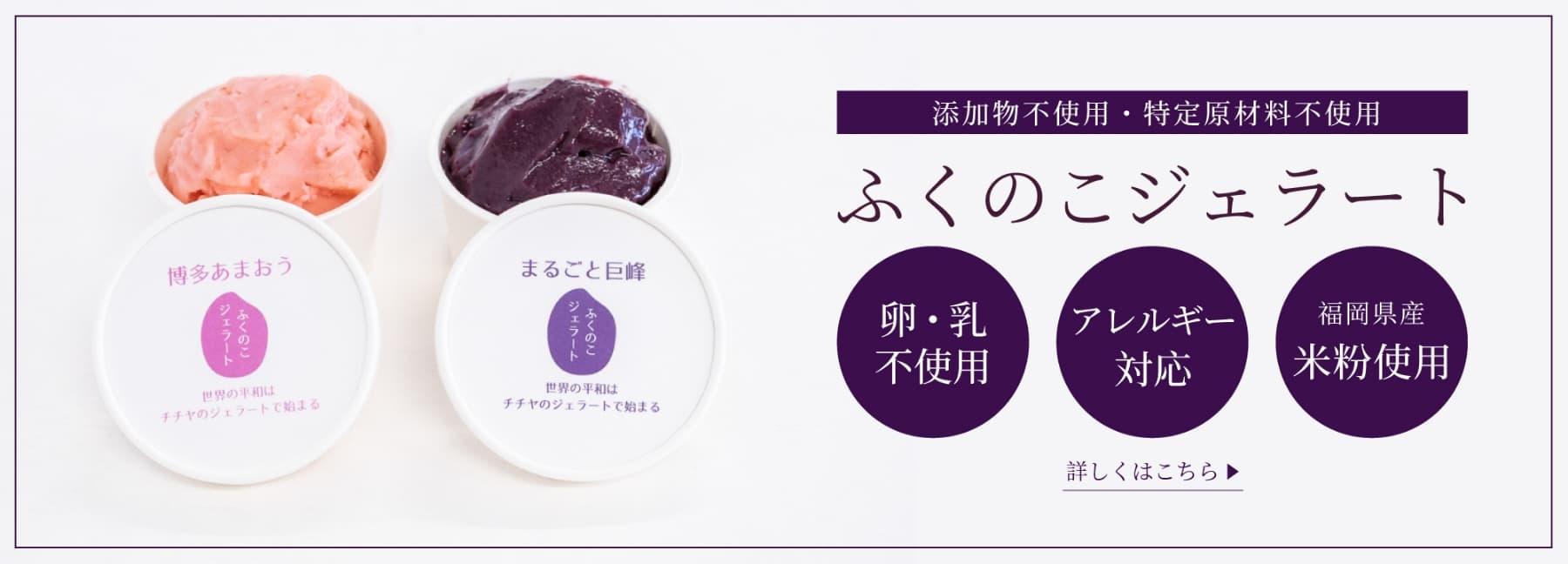 ふくのこジェラート